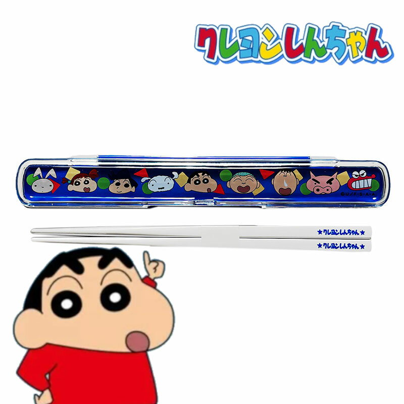 箸+箸ケース クレヨンしんちゃん なかよし/パジャマ/おはし/箸箱セット/子供/18cm/シンプル/小学生/お弁当/お弁当グッズ/給食/遠足/キャラクター/かわ...