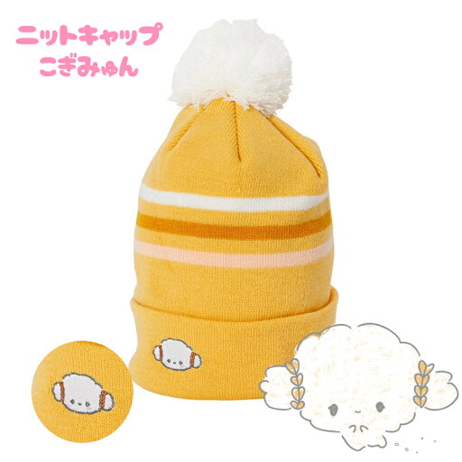 サンリオキャラクターズ ニットキャップ こぎみゅん SRN3990 キャラクター SANRIO 刺繍 ビーニー キャップ 帽子 ケーブルニット カジュアル アクリル かわいい 防寒 サンリオキャラクターズ ニットキャップ こぎみゅん SRN3990 キャラクター SANRIO 刺繍 ビーニー キャップ 帽子 ケーブルニット カジュアル アクリル かわいい 防寒