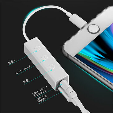 【送料無料】 [ MFi認証 ] ライトニング イヤホン 変換アダプタ 2in1 充電ケーブル Lightning to 3.5mm Adapter Audio イヤホンジャック リモコン マイク ハンズフリー [ 15cm ] [ ホワイト ]【あす楽】