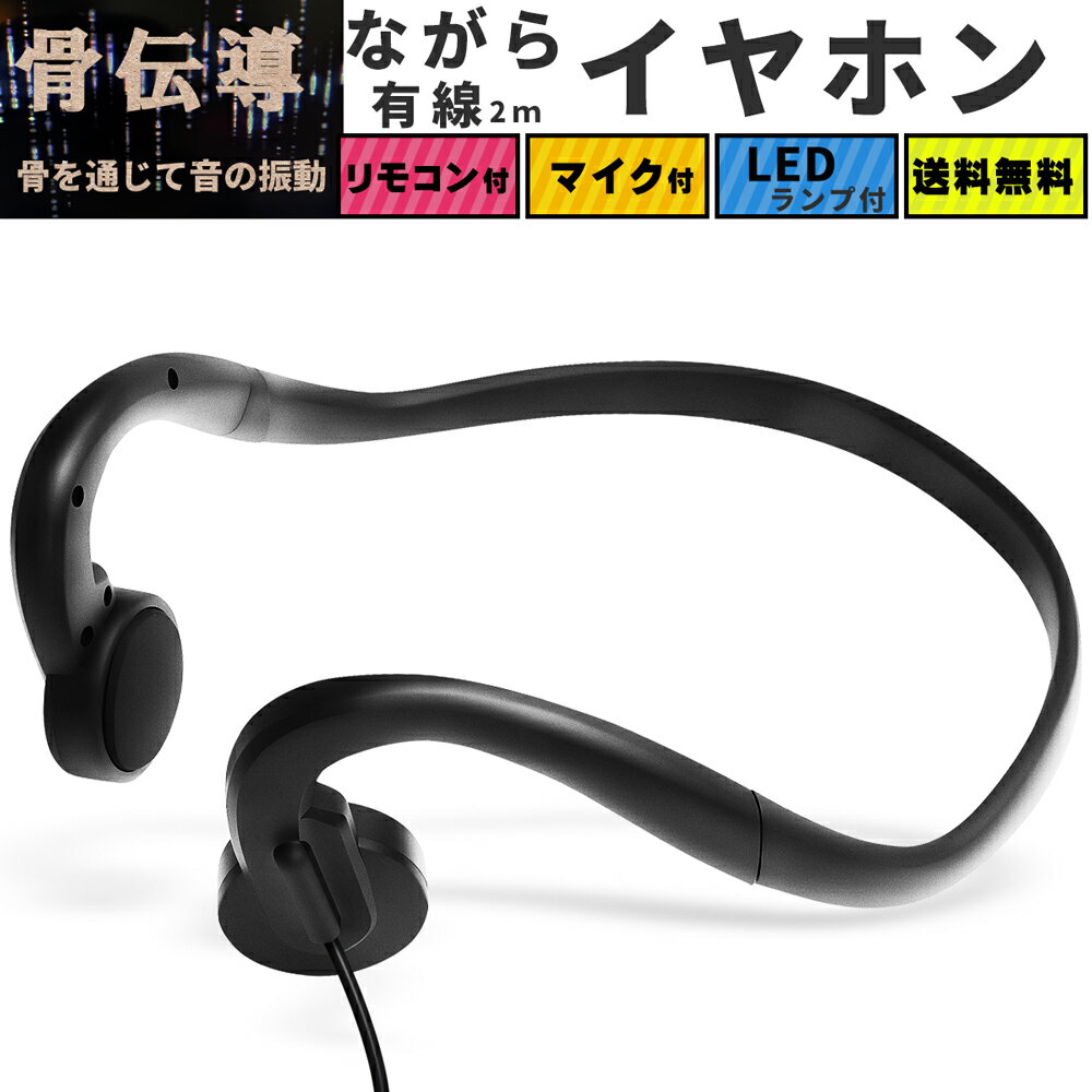 FSC骨伝導イヤホン　有線　マイク付き ゲーミングイヤホン　ハンズフリー通話 　リモコン充電式池で骨伝導振動 ヘッドホン　アンプ搭載　高齢者　耳をふさがずに　耳に痛くならない　疲れにくい　耳トラブル解消　　耳のサイズが気になる方快適　3.5mm4極2.0m延長ケーブル付