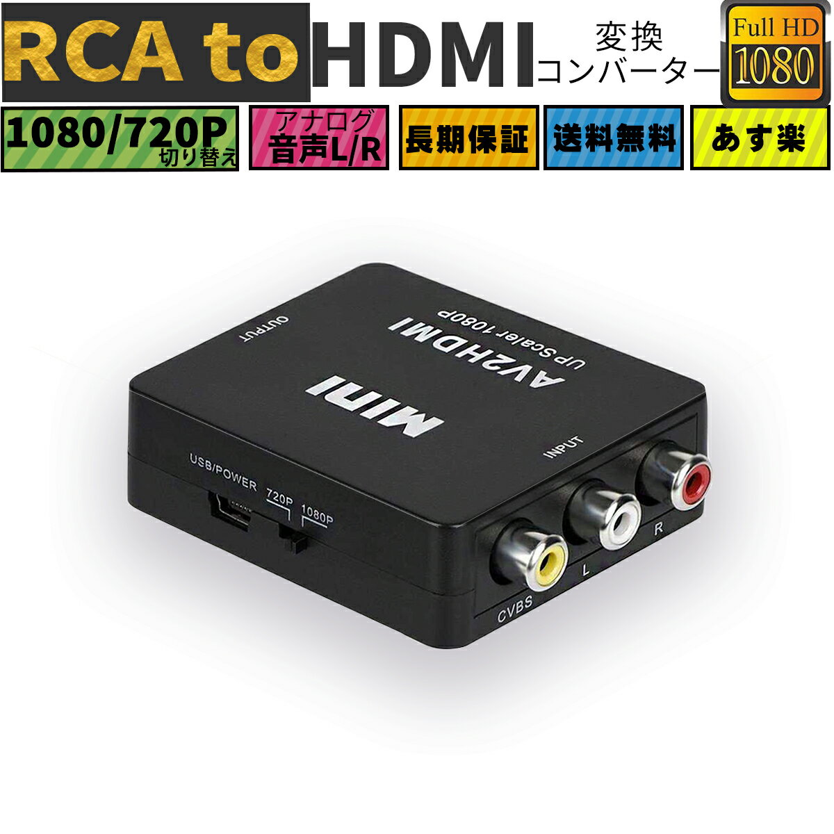 BY RCAからHDMI、1080P Mini RCAコンポジットCVBS AVからHDMIビデオオーディオコンバーターアダプター、720P/1080Pをサポート、USB充電ケーブル付き。  pmKjA5vrgA