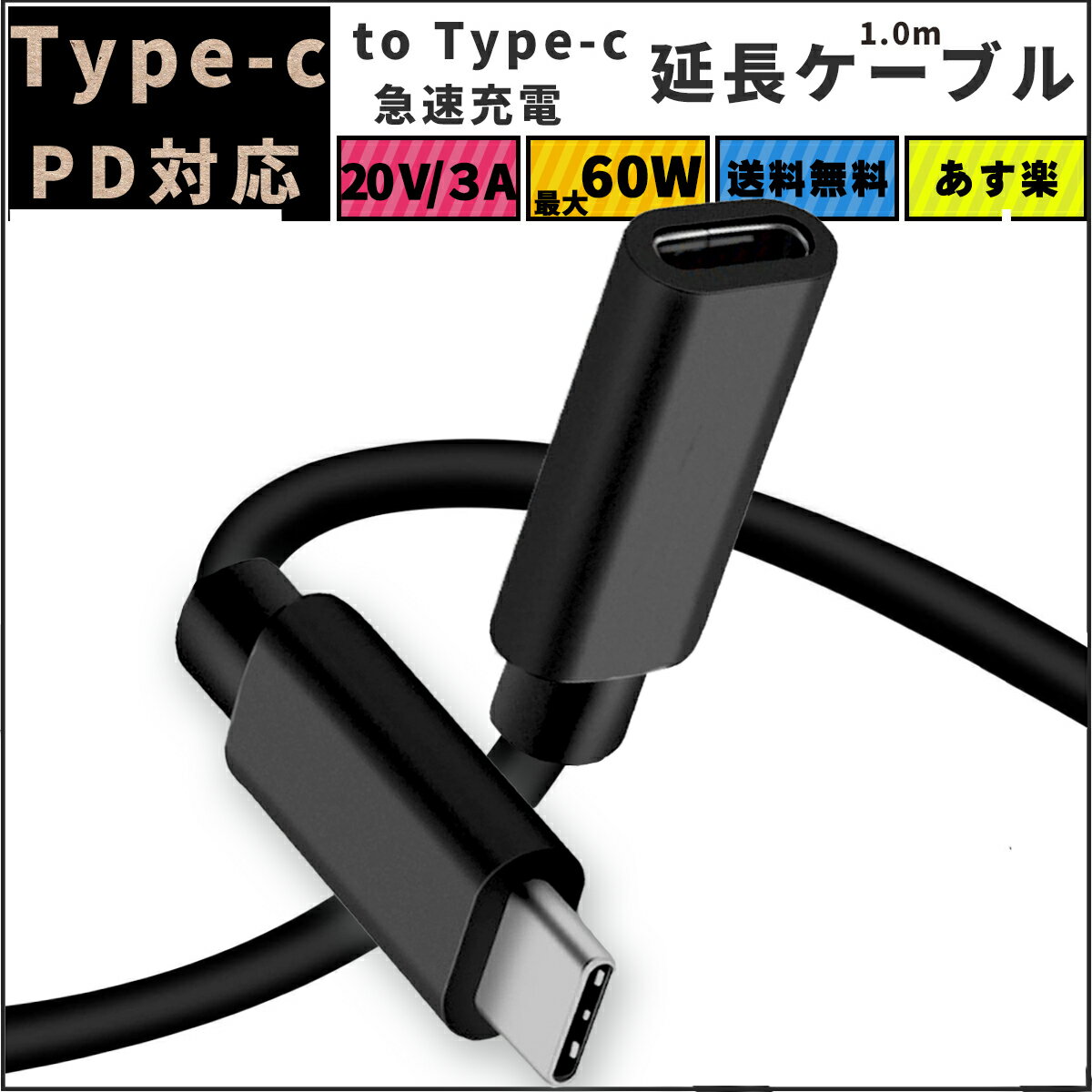 FSC USB PD対応 Type-C 延長ケーブル 1m 