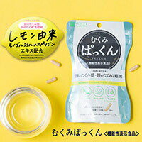 【メール便送料無料】【機能性表示食品】スベルティ むくみぱっくん 42粒スベルティむくみぱっくん 機能性表示食品（届出番号 H306）のサムネイル