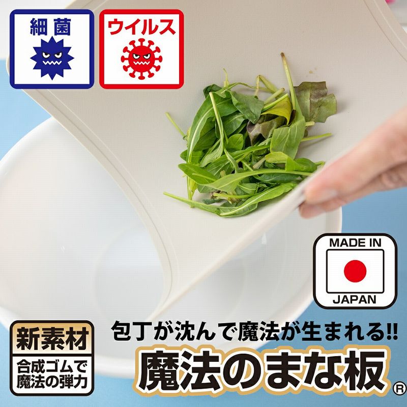 【在庫あり】【ネコポス送料無料】魔法のまな板（Lサイズ）ウエルスジャパン【P2B】のサムネイル