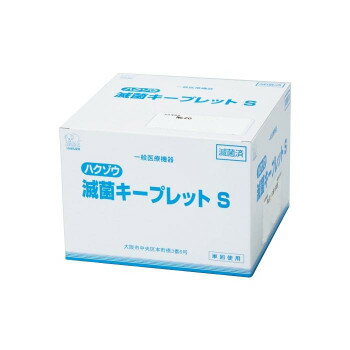 ハクゾウメディカル 滅菌キープレットS No.20‐5球 100袋入 1250201