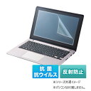 サンワサプライ 11.6インチワイド 16:9 対応液晶保護抗菌 抗ウイルス反射防止フィルム LCD-ABVNG116W(2)