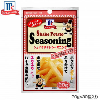 YOUKI ユウキ食品 MC ポテトシーズニング ベーコン&ガーリック 20g×30個入り 123713 YOUKI ユウキ食品 MC ポテトシーズニング ベーコン&ガーリック 20g×30個入り 123713