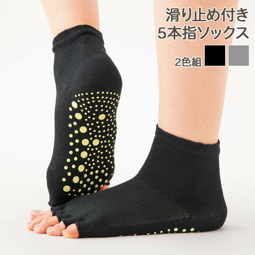 滑りにくい快適ソックス 2色組 滑りにくい快適ソックス 2色組