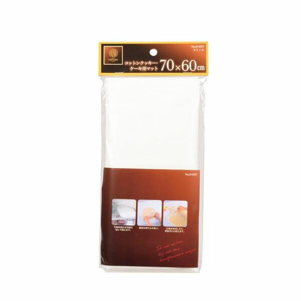 ラフィネ コットンクッキー・ケーキ用マット70×60cm　D-6187