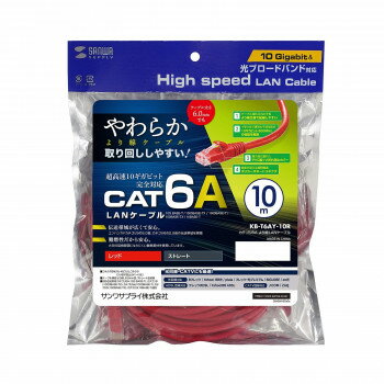 サンワサプライ カテゴリ6Aより線LANケーブル 10m レッド KB-T6AY-10R サンワサプライ カテゴリ6Aより線LANケーブル 10m レッド KB-T6AY-10R