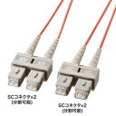 サンワサプライ メガネ型光ファイバケーブル(マルチ62.5μm、SC×2-SC×2) 10m HKB-SCSC6-10L(2)