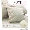 ラビット風ファー クッションカバー ミルクティーベージュ 45×45cm SN-27-300-33