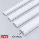 サンワサプライ ケーブルカバー 角型 ホワイト CA-KK33N(2)