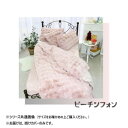 ポコポコファー掛けカバー シングル ピーチシフォン SN-24-300-45(3)