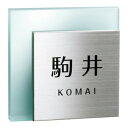 美濃クラフト フラットガラス150 表札 GS-1