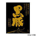 南海食品 鹿児島黒豚カレー 180g×30個 B7