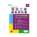 建設26-8D/Excelでつくる 電気工事請負契約書