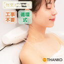 【送料無料】極楽かた〜ゆ(極楽かたーゆ) LGSDBTCWHお湯のベールで至福のバスタイムTHANKO サンコー株式会社