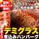 【ゆうパケット出荷】野菜入りデミグラス煮込みハンバーグ約200g×3袋じっくり煮込んだデミグラス煮込みハンバーグにんじん、じゃがいも、玉ねぎ入り野菜入りデミグラス煮込みハンバーグ【P2B】