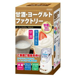 【甘酒ヨーグルトファクトリー(スーパープレミアム)】菌活!!健康維持に甘酒とヨーグルトを!!甘酒やヨーグルト、カスピ海ヨーグルトも作れる♪醗酵器 発酵器 ヨーグルトメーカー 甘酒メーカー甘酒ヨーグルトファクトリースーパープレミアム 【甘酒ヨーグルトファクトリー(スーパープレミアム)】菌活!!健康維持に甘酒とヨーグルトを!!甘酒やヨーグルト、カスピ海ヨーグルトも作れる♪醗酵器 発酵器 ヨーグルトメーカー 甘酒メーカー甘酒ヨーグルトファクトリースーパープレミアム
