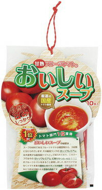 完熟フルーツトマトのおいしいスープ 10食入り凝縮されたトマトの甘みと旨味のトマトスープリコピン ダイエット トマト ダイエット ダイエットスープ完熟フルーツトマトのおいしいスープ【P2B】