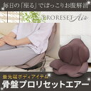 商品名 芦屋美整体 骨盤プロリセットエアー 商品仕様 【カラー】モカブラウン 【サイズ(約)】幅47cm×奥行き41cm×高さ46cm 【重量(約)】3.1kg 【素材】 ●主材：PP樹脂 ●クッション材：ウレタンフォーム ●張り材：ポリエステル 【セット内容】本体、ACアダプター、取扱説明書（保証書） 【仕様】 ・強さ5段階調節 ・15分オートオフ 【電源規格】 定格電圧：AC100-240V 定格周波数：50-60Hz 【耐荷重】100kg 【保証期間】購入日より1年間 【製造国】中国 【メーカー】株式会社コニー 注意事項 ※こちらの商品はご使用中に動作音が発生いたします。構造上発生するものの為、異常ではございません。 広告文責：有限会社エーエーエス 048-573-9127