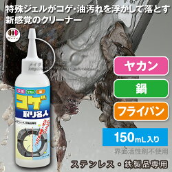 コゲ取り名人 ノーマル 150ml 焦げ取り名人