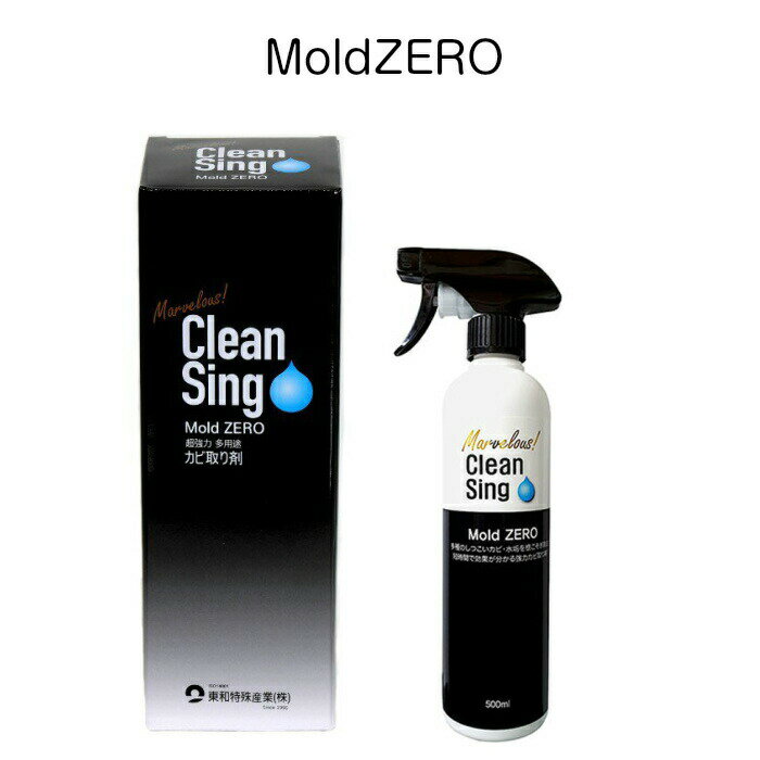 【在庫あり あす楽対応】【送料無料】強力カビ取り除菌剤 カビ取り Mold ZERO 500ml モールドゼロ【P2B】