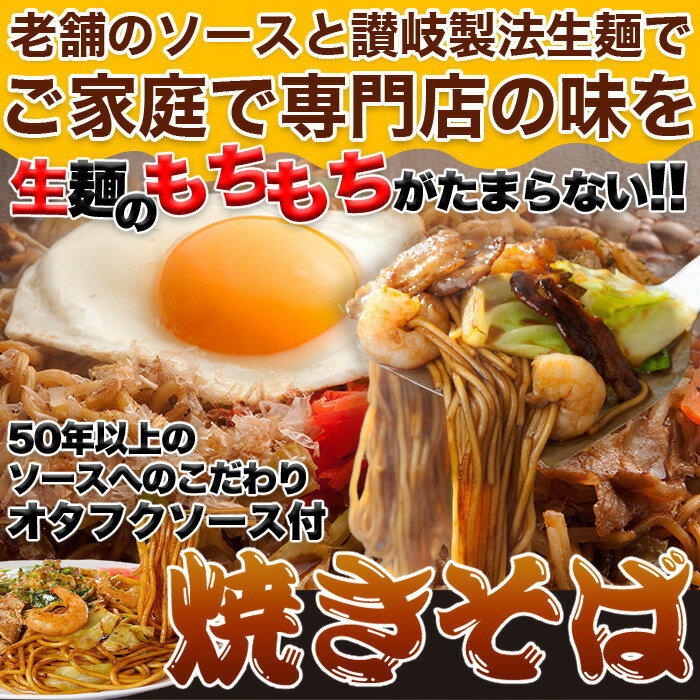 【ゆうパケット送料無料】もちもち生麺×オタフクソースがクセになる！！焼きそば4食(90g×4)【P2B】