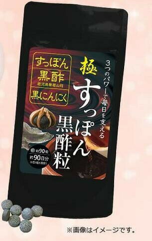 商品名 極 すっぽん黒酢粒 約3ヶ月分 説明 3つのパワーで毎日を支える極 すっぽん黒酢粒。約90粒。 ・鹿児島県福山町 酢醸造の黒酢・もろみを使用 ・国内加工すっぽん ・国内加工黒にんにく 保存方法：直射日光、高温多湿な場所を避けて保存してください。 賞味期限：パッケージに記載。 名称：すっぽん黒酢含有食品 成分：黒酢もろみ酢(国内製造)、醗酵黒ニンニクパウダー(国内製造）、大豆ペプチド(中国製造)、米酢粉末、黒酢エキス末、烏骨鶏卵黄油、すっぽん末、すっぽん卵末/結晶セルロース、活性炭、ステアリン酸カルシウム、微粒二酸化ケイ素、ヘム鉄、ビタミンC、ナイアシン、ビタミンE、パントテン酸カルシウム、ビタミンB1、ビタミンB6、ビタミンA、ビタミンB2、葉酸、ビタミンD、ビタミンB12、( 一部に大豆・卵を含む) 生産国：日本 販売元：株式会社ビューティーサイエンス 区分：健康食品 広告文責：有限会社エーエーエス 048-573-9127