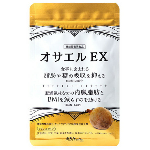 商品名 オサエルEX 56粒 名称 ターミナリアベリリカ抽出物加工食品 商品説明 脂肪や糖の吸収を抑える機能性表示食品。食事前の新習慣で理想の自分へ。ターミナリアベリリカ配合(※ターミナリアベリリカ由来没食子酸)で糖と脂肪にアプローチ。食後の血糖値、中性脂肪の上昇を抑制。保存料、着色料無添加。 内容量 12.32g(220mg×56粒) 個装サイズ 重量 (約)160×100×10mm/(約)20g 原材料名 ターミナリアベリリカ抽出物（インド製造）、還元麦芽糖／セルロース、ステアリン酸カルシウム、二酸化ケイ素 お召し上がり方 【摂取の方法】食事の前を目安に、噛まずに水またはぬるま湯でお召し上がりください。 【一日摂取目安量】食後の中性脂肪や血糖値が気になる方は1日当たり2粒(2粒を1回)を、肥満気味で内臓脂肪が気になる方は1日当たり4粒(2粒を2回)を目安にお召し上がりください。 保存方法 高温、多湿及び直射日光を避けて保存してください。 栄養成分表示 (2粒あたり) ・エネルギー：1.2〜2kcal ・たんぱく質：0.01〜0.04g ・脂質：0.01g ・炭水化物：0.35g ・食塩相当量：0〜0.01g ・機能性関与成分：ターミナリアベリリカ由来没食子酸 20.8mg 届出表示 本品には、ターミナリアベリリカ由来没食子酸が含まれます。ターミナリアベリリカ由来没食子酸には、食事に含まれる脂肪や糖の吸収を抑える機能、肥満気味な方の内臓脂肪とBMIを減らすのを助ける機能が報告されています。 使用上のご注意 【摂取上の注意】 多量摂取により疾病が治癒したり、より健康が増進するものではありません。1日の摂取目安量をお守りください。また、妊娠中の方はあるいは妊娠の可能性のある方は医師に相談してください。鉄の吸収を阻害する可能性がありますので、貧血のお薬を服用している方はご注意ください。 【その他の注意】 ※食物アレルギーのある方は原材料をご確認の上、お召し上がりください。※開封後は、お早めにお召し上がりください。また、品質保持のため、チャックをしっかり閉めた状態で保存してください。※本品は天産物を使用しておりますので、収穫時期などにより色・風味のばらつきがございますが、品質に問題はありません。※原料由来の斑点や色ムラが見られることがございますが、品質に問題はありません。※乾燥剤が入っていますので、お召し上がりにならないようにご注意ください。※乳幼児の手の届かないところに保存してください。※本品は、事業者の責任において特定の保健の目的が期待できる旨を表示するものとして、消費者庁長官に届出されたものです。ただし、特定保健用食品と異なり、消費者庁長官による個別審査を受けたものではありません。※本品は、疾病の診断、治療、予防を目的としたものではありません。※本品は、疾病に罹患している者、未成年者、妊産婦(妊娠を計画している者を含む。)及び授乳婦を対象に開発された食品ではありません。※疾病に罹患している場合は医師に、医薬品を服用している場合は医師、薬剤師に相談してください。※体調に異変を感じた際は、速やかに摂取を中止し、医師に相談してください。 品質保持期限 商品パッケージに記載　※製造日から3年 販売者 株式会社マッチバンク 製造国 日本 届出番号 F507 機能性関与 成分名 ターミナリアベリリカ由来没食子酸 2粒当たり20.8mg 4粒当たり41.6mg JANコード 4580518870150 商品区分 機能性表示食品 広告文責：有限会社エーエーエス 048-573-9127