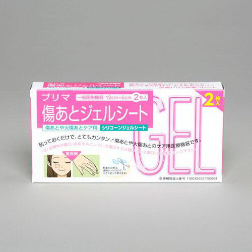 【ネコポス送料無料】原沢製薬 プリマ傷あとジェルシート2枚入傷跡ジェルシート 一般医療機器(クラス?)届出番号:13B2X00357100004【P2B】【※5月末以降の入荷】