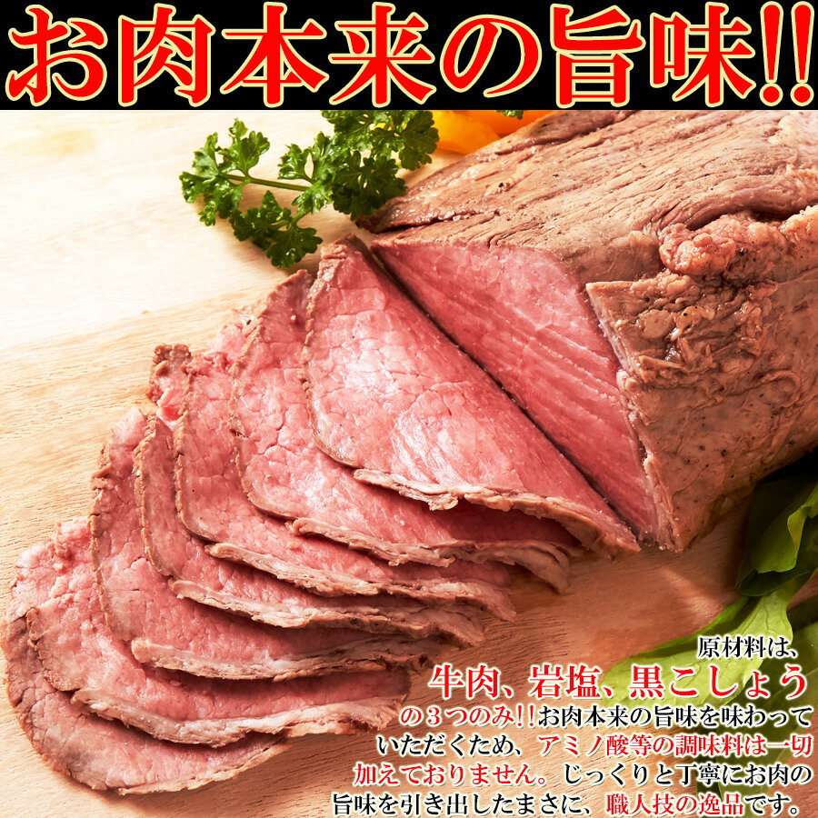 コーンフェッドビーフをじっくり熟成!!職人のローストビーフ400g以上【冷凍便発送の為、代引決済・同梱不可】【P2B】【RS】