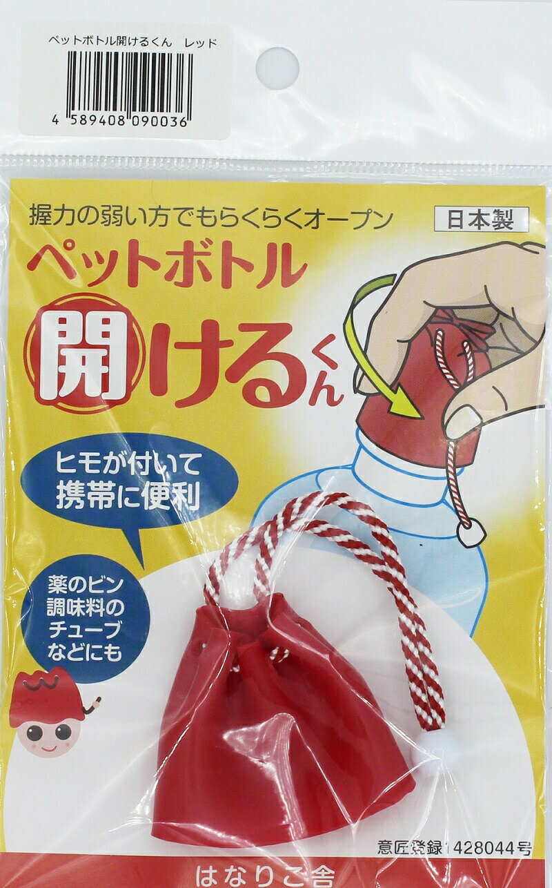 【メール便送料無料】日本製 ペットボトル開けるくんペットボトル開ける君【P2B】のサムネイル