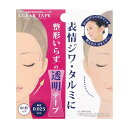 【メール便送料無料】シワノンクリアテープ 80枚入り【P2B】