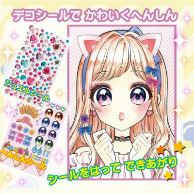 メイクアップぬりえ　キュートポップコレクションのサムネイル