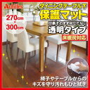 Achilles アキレスNEO抗菌SIAA透明ダイニングテーブル下保護マット 270cmx300cm【メーカー直送品の為、代引決済・同梱・コンビニ受取不可】【...