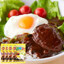 【ゆうパケット出荷】人気のハワイ飯!!ロコモコ丼ハンバーグ入り640g(160g×4袋)【P2B】