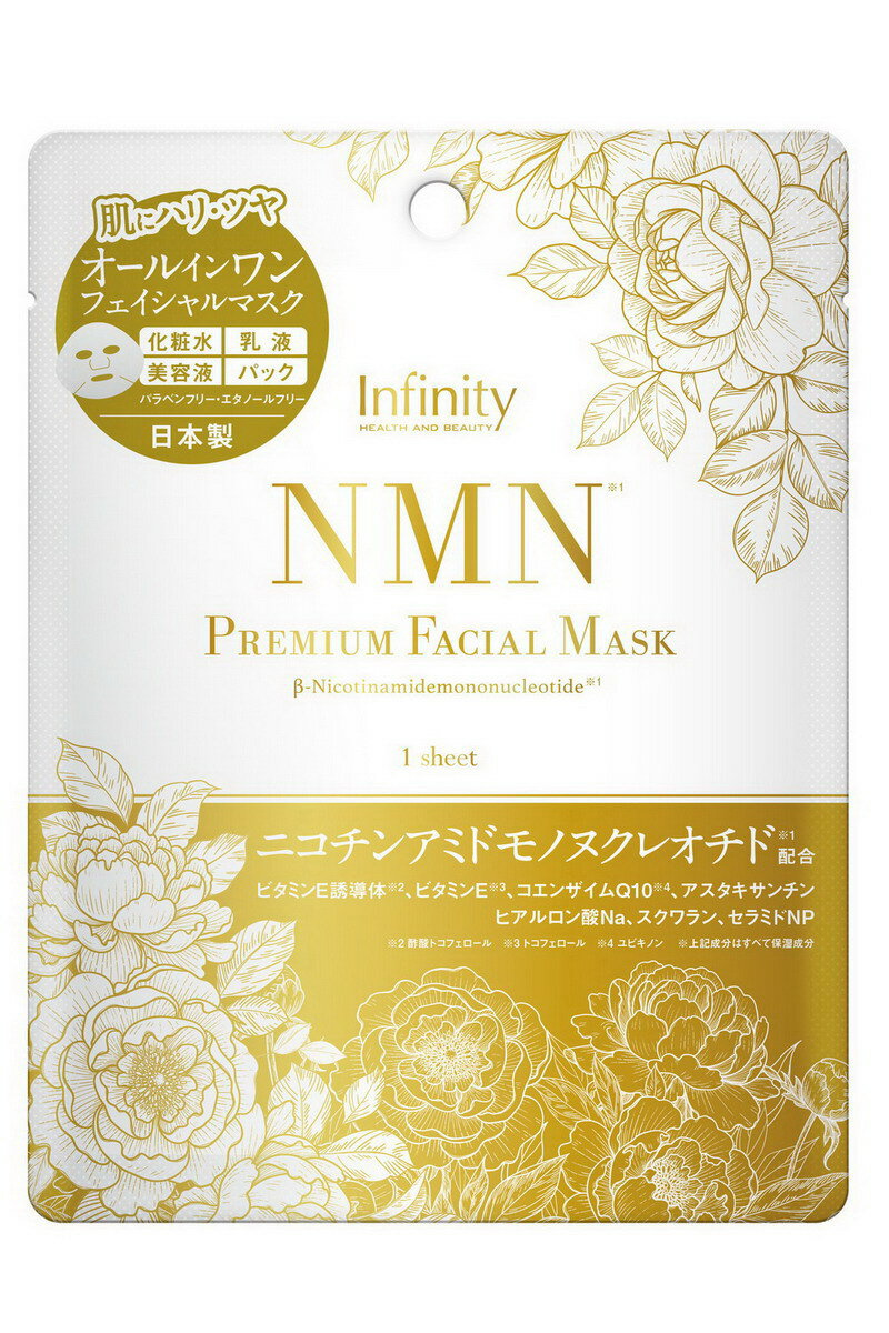 【5個セット】NMN プレミアムフェイシャルマスク 1枚x5個セット