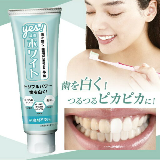 薬用YESホワイト〈医薬部外品〉 薬用YESホワイト〈医薬部外品〉