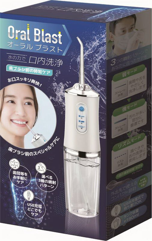 【在庫あり】オーラルブラスト IB-204水の力で口内洗浄！口内洗浄 歯の洗浄 オーラルブラスト【P2B】【楽天物流出荷】
