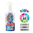 洗浄と撥水コートスプレー 280ml