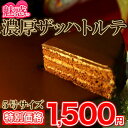 ■商品名：ザッハトルテ5号 ■品名or名称： 洋生菓子 ■原材料名：準チョコレート(乳、大豆含む)、マーガリン、砂糖、卵、小麦粉、植物油脂、洋酒（ブランデー）、ココア、砂糖混合ぶどう糖果糖液糖、コーンシロップ、乳化剤、カゼインNa、膨張剤、香料、カロチン色素 ■内容量 　1個　5号サイズ 焼き加減によって、大きさ(直径)や重さが若干異なります。 ■賞味期限： （冬季常温出荷の場合）常温で製造日より20日（約1週間?20日弱賞味期限が残ったものでのお届けとなります） ※在庫や出荷状況により、お届け時の賞味期限の残日数が若干異なりますこと、予めご了承下さい。 （夏季冷凍出荷の場合）製造日より180日（約60?180日弱賞味期限が残ったものでのお届けとなります） ※在庫や出荷状況により、お届け時の賞味期限の残日数が若干異なりますこと、予めご了承下さい。 ■保存方法　 直射日光、高温多湿を避けて保存して下さい。こちらの商品は常温出荷商品です。夏季など配送車内や室内で高温になる場合がありますが、品質には問題ございません。ただし、長期間の高温状態での保存はお勧めしておりません。 ■販売者：株式会社天然生活 東京都品川区東五反田2-9-5サウスウイングビル3F ※使用原料にともなうアレルギー体質の方はご注意下さい。 ※開封後は冷蔵保管の上、賞味期限に関わらずお早めにお召し上がり下さい。 ※冷蔵庫で冷やすとより一層美味しくお召し上がりいただけます。 広告文責：有限会社エーエーエス 048-573-9127