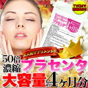 【メガ盛り★50倍濃縮ビューティープラセンタ約4ヵ月分≪常温≫ 】6個以上代引送料無料!9個で1個オマケ♪ギフト 訳あり 訳アリ ネット限定 生地 誕生日 カタ...