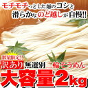 【訳あり☆無選別三輪素麺(そうめん)大容量2kg≪常温≫】ギフト 訳あり 訳アリ ネット限定 生地 誕生日 カタログギフト 人気 詰め合わせ 詰合せ ギフト 子...