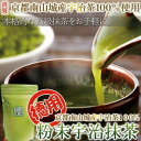 【徳用】京都南山城産宇治茶100%!!粉末宇治抹茶200g【P2B】