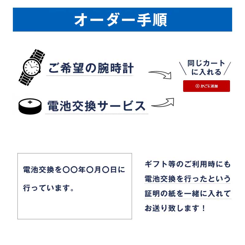 【当店の腕時計と同時購入くださいませ】電池交換 腕時計 電池交換対応 ギフト プ...