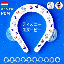 【CPで最大半額】1000円ポッキリ〜【一部予約/新柄追加】スヌーピー ディズニー ネックバンド クールリング クール リング 冷感グッズ 冷却チューブ アイス...