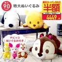 【半額以下】倉庫移転のため16800円→4449円【もちもち 特大ぬいぐるみ 90cm ディズニー プーさん テディベアスヌーピー プレゼント 男の子 女の子 くまのプーさん くま 大きいぬいぐるみ 特大 大きめ ウッドストック 卒業 祝い