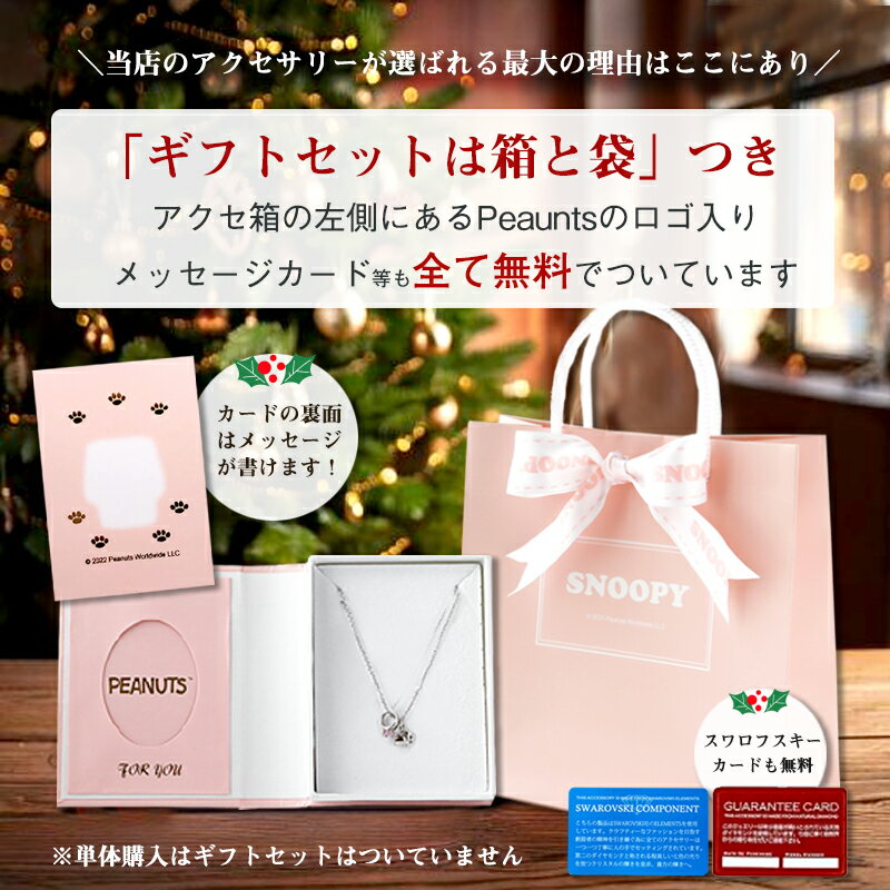 【半額以下！3549円ポッキリ】【ギフトセット付き】【金属アレルギー対応済】スヌ...